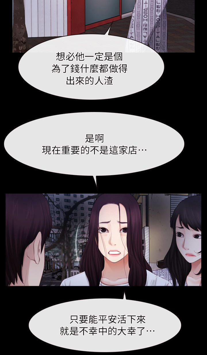 《拯救宅男》漫画最新章节第77话免费下拉式在线观看章节第【7】张图片