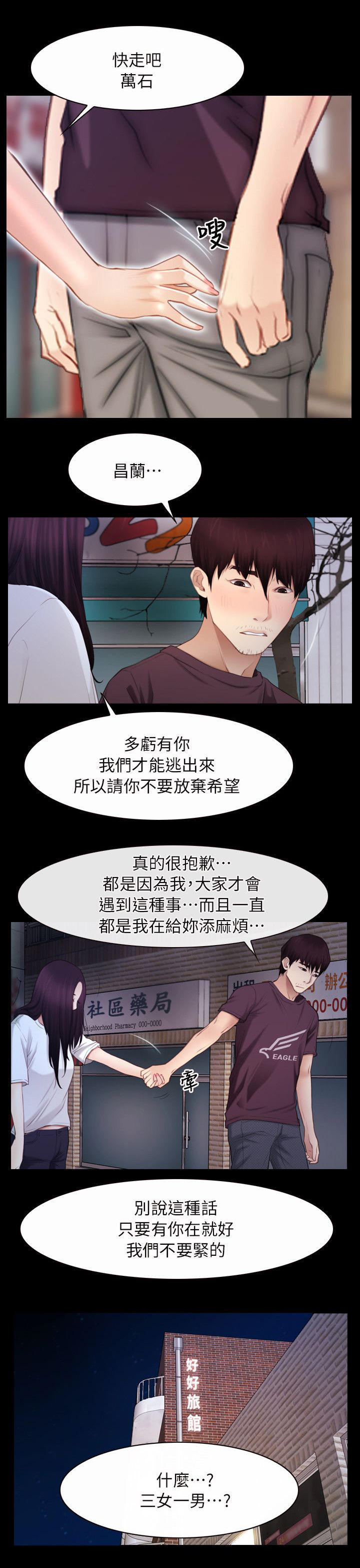 《拯救宅男》漫画最新章节第77话免费下拉式在线观看章节第【6】张图片