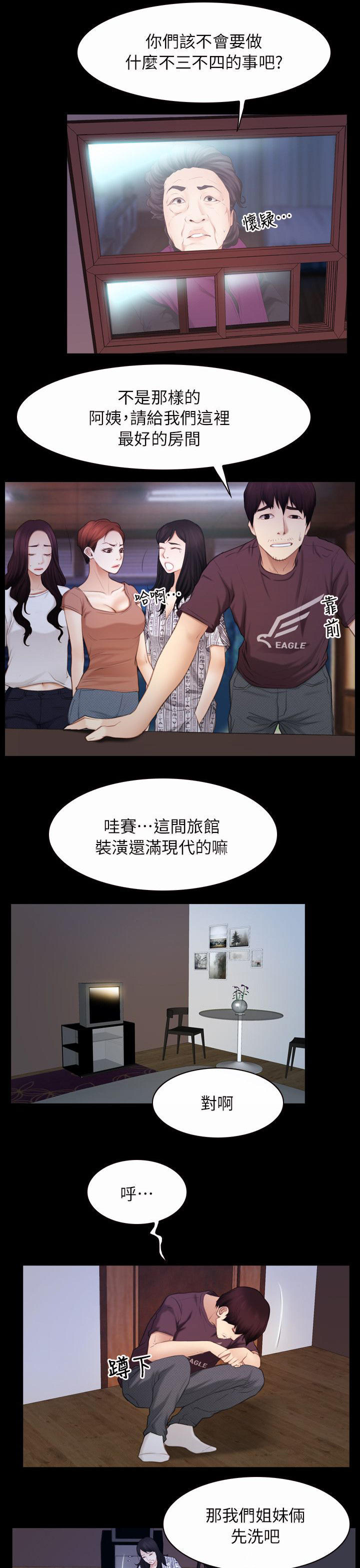 《拯救宅男》漫画最新章节第77话免费下拉式在线观看章节第【5】张图片