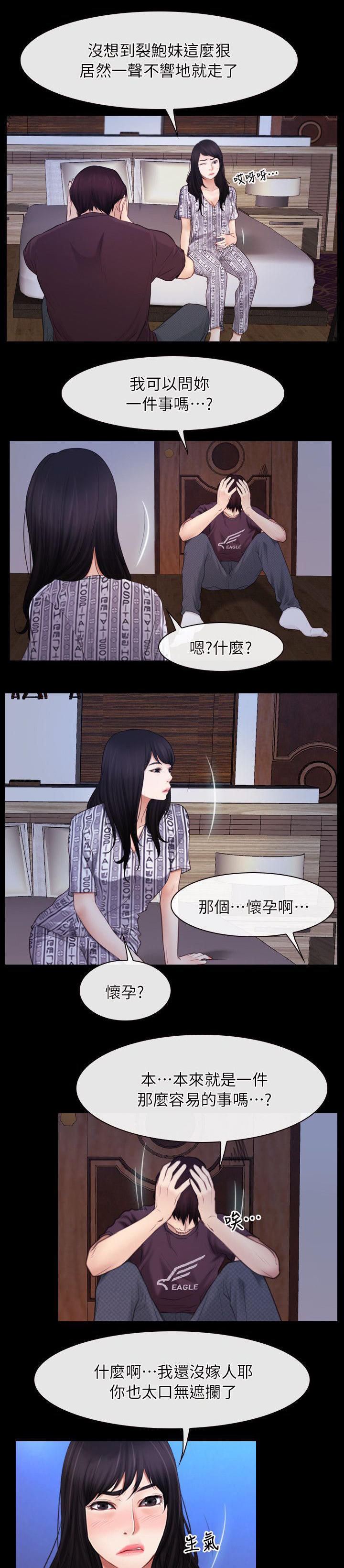 《拯救宅男》漫画最新章节第77话免费下拉式在线观看章节第【3】张图片