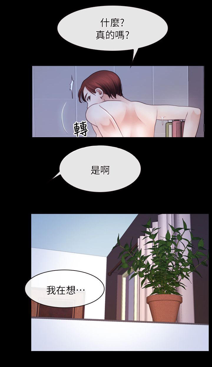 《拯救宅男》漫画最新章节第77话免费下拉式在线观看章节第【1】张图片