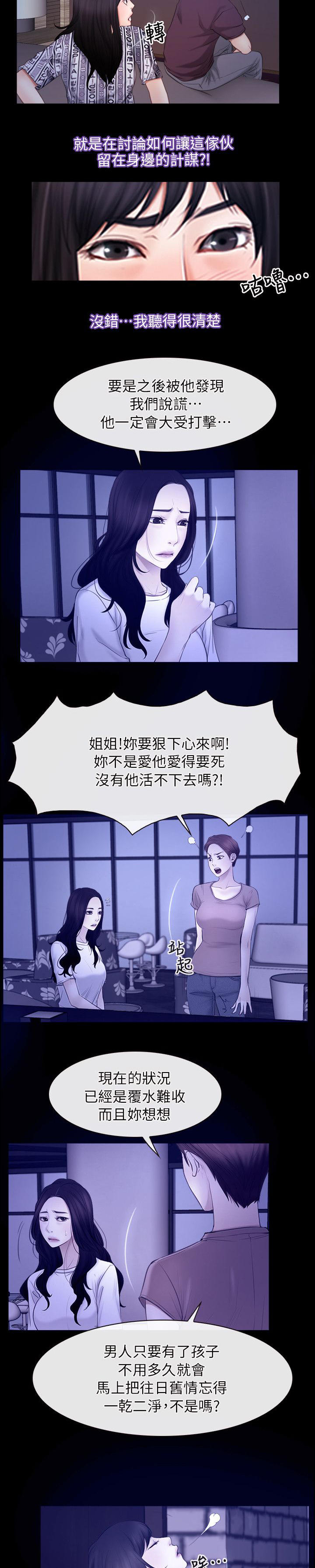 《拯救宅男》漫画最新章节第78话免费下拉式在线观看章节第【13】张图片