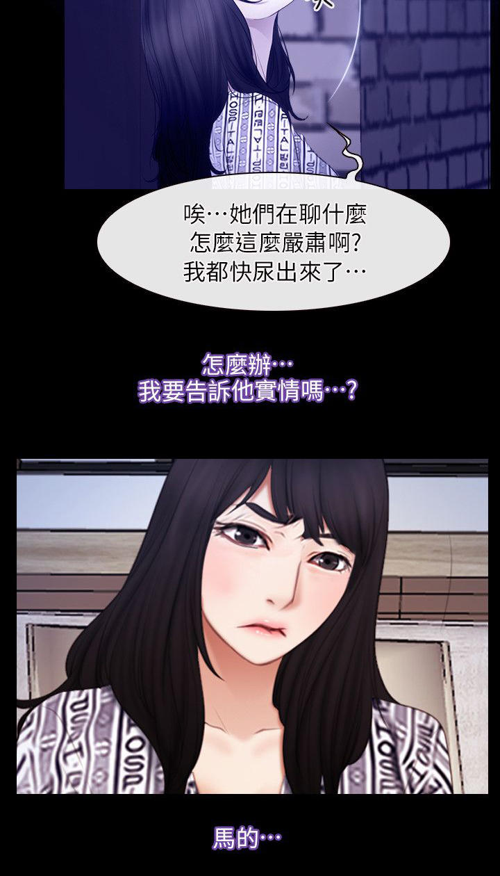 《拯救宅男》漫画最新章节第78话免费下拉式在线观看章节第【12】张图片