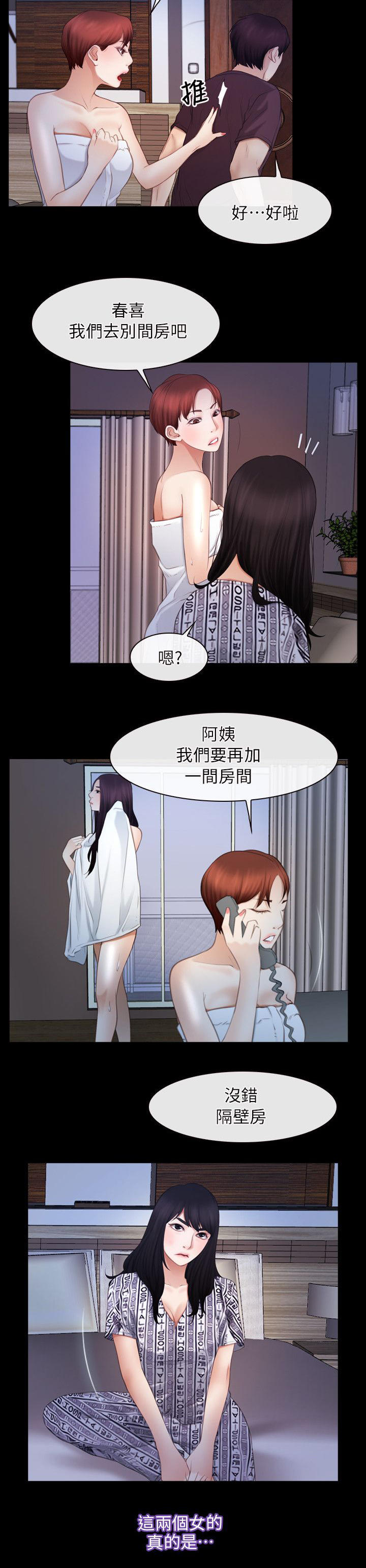 《拯救宅男》漫画最新章节第78话免费下拉式在线观看章节第【10】张图片