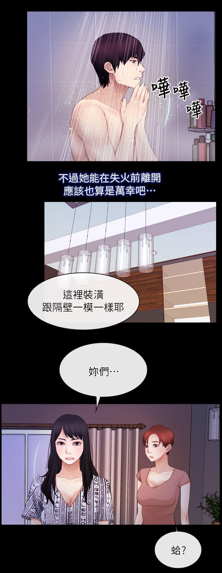 《拯救宅男》漫画最新章节第78话免费下拉式在线观看章节第【8】张图片