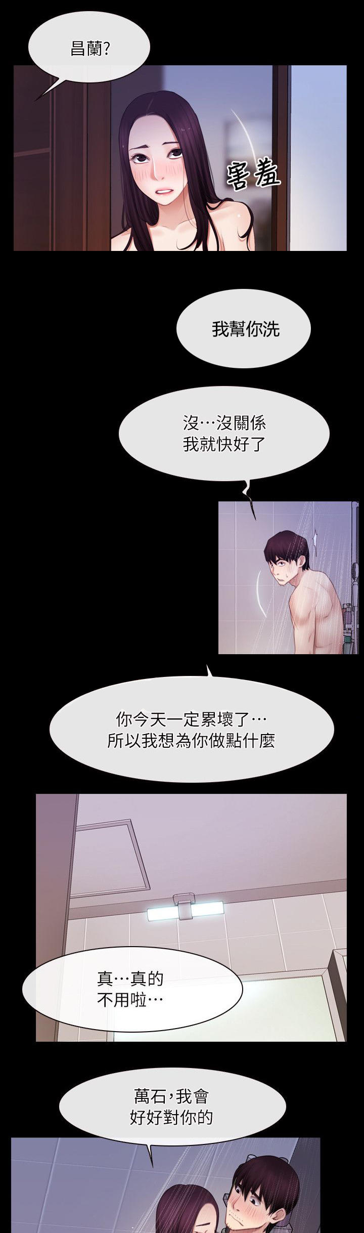 《拯救宅男》漫画最新章节第78话免费下拉式在线观看章节第【5】张图片