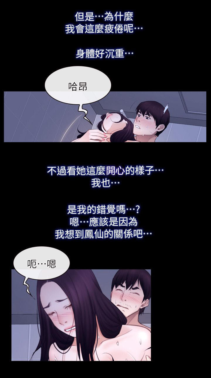 《拯救宅男》漫画最新章节第79话免费下拉式在线观看章节第【19】张图片