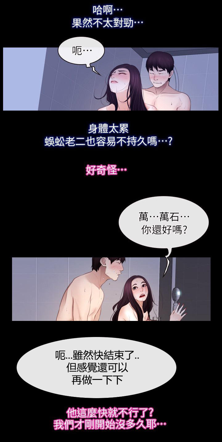 《拯救宅男》漫画最新章节第79话免费下拉式在线观看章节第【18】张图片