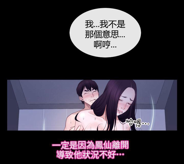 《拯救宅男》漫画最新章节第79话免费下拉式在线观看章节第【17】张图片