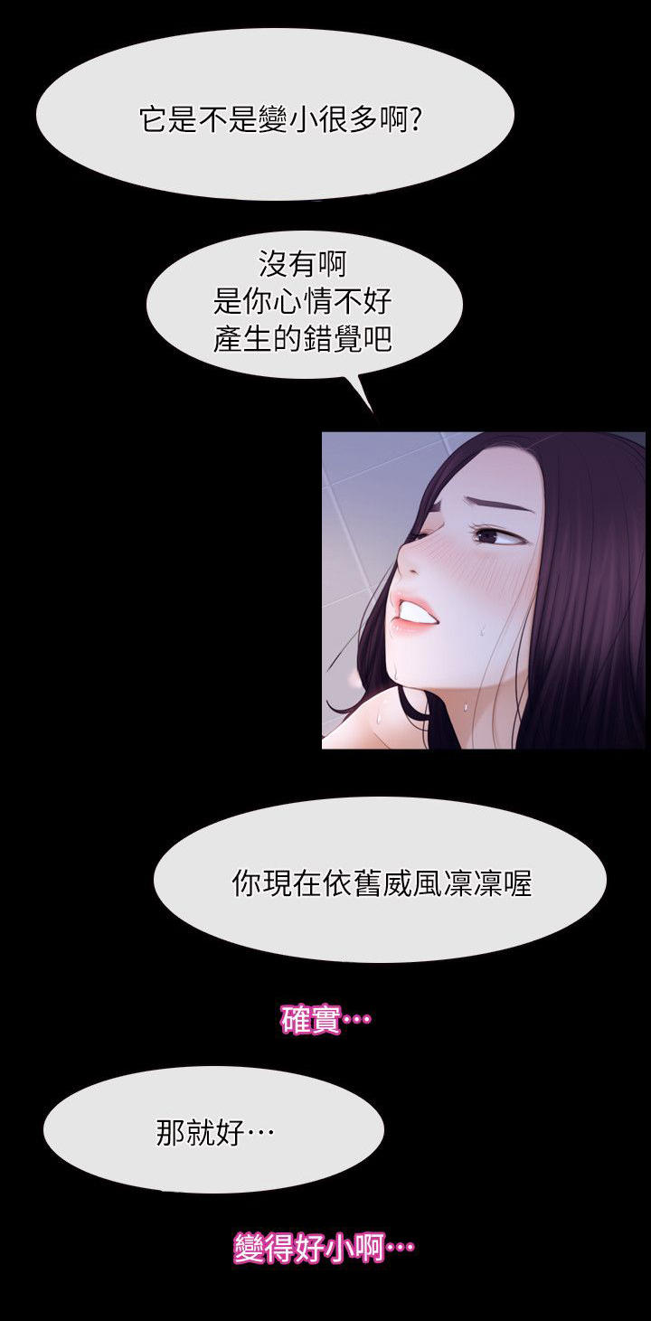 《拯救宅男》漫画最新章节第79话免费下拉式在线观看章节第【12】张图片