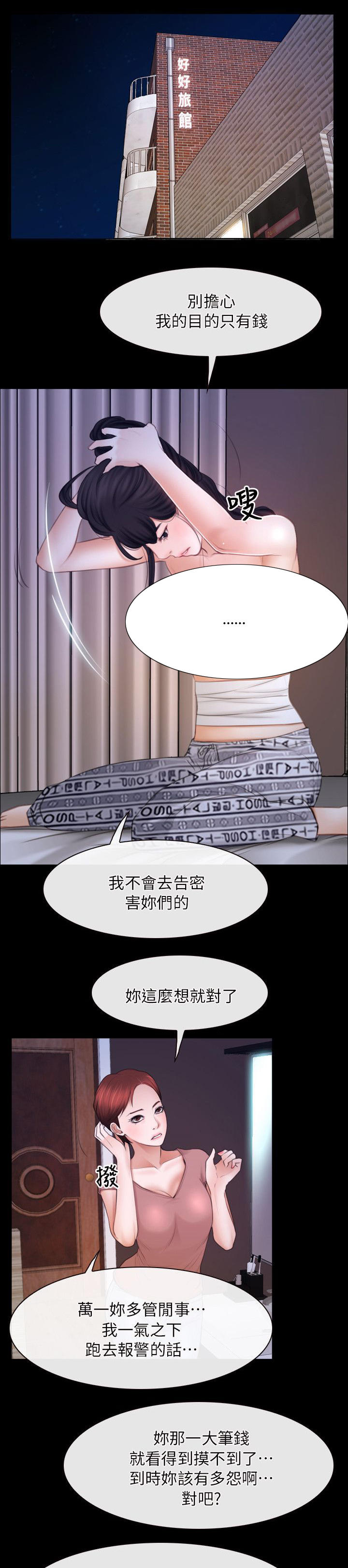 《拯救宅男》漫画最新章节第79话免费下拉式在线观看章节第【11】张图片