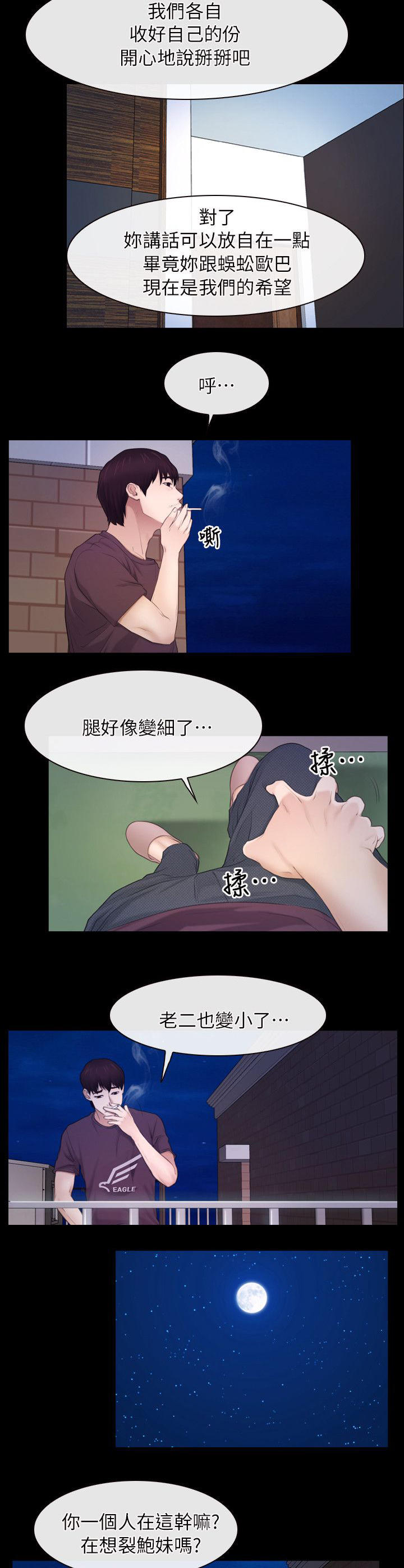 《拯救宅男》漫画最新章节第79话免费下拉式在线观看章节第【10】张图片