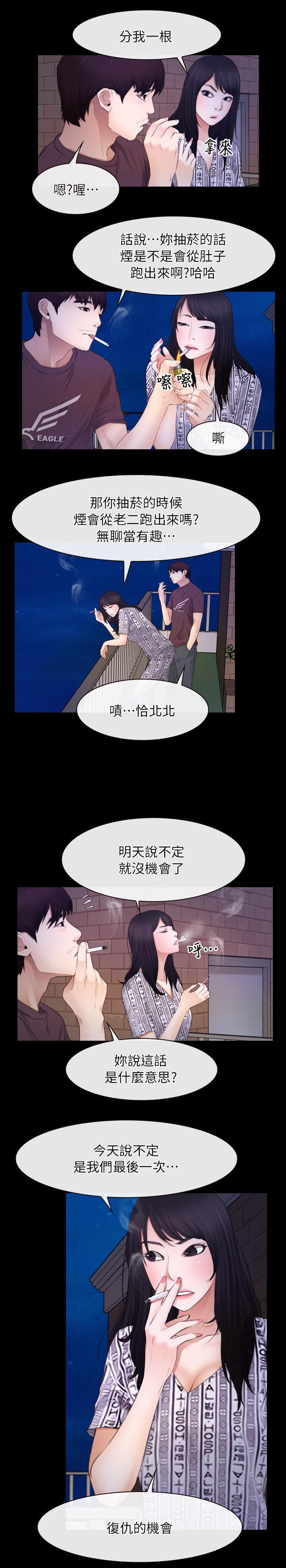 《拯救宅男》漫画最新章节第79话免费下拉式在线观看章节第【8】张图片