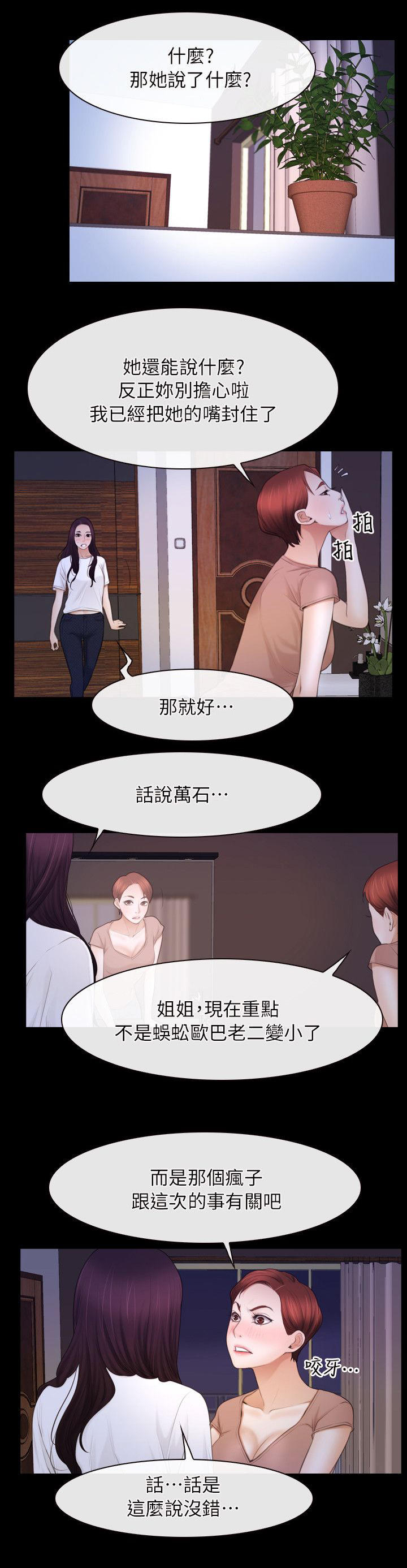 《拯救宅男》漫画最新章节第79话免费下拉式在线观看章节第【7】张图片