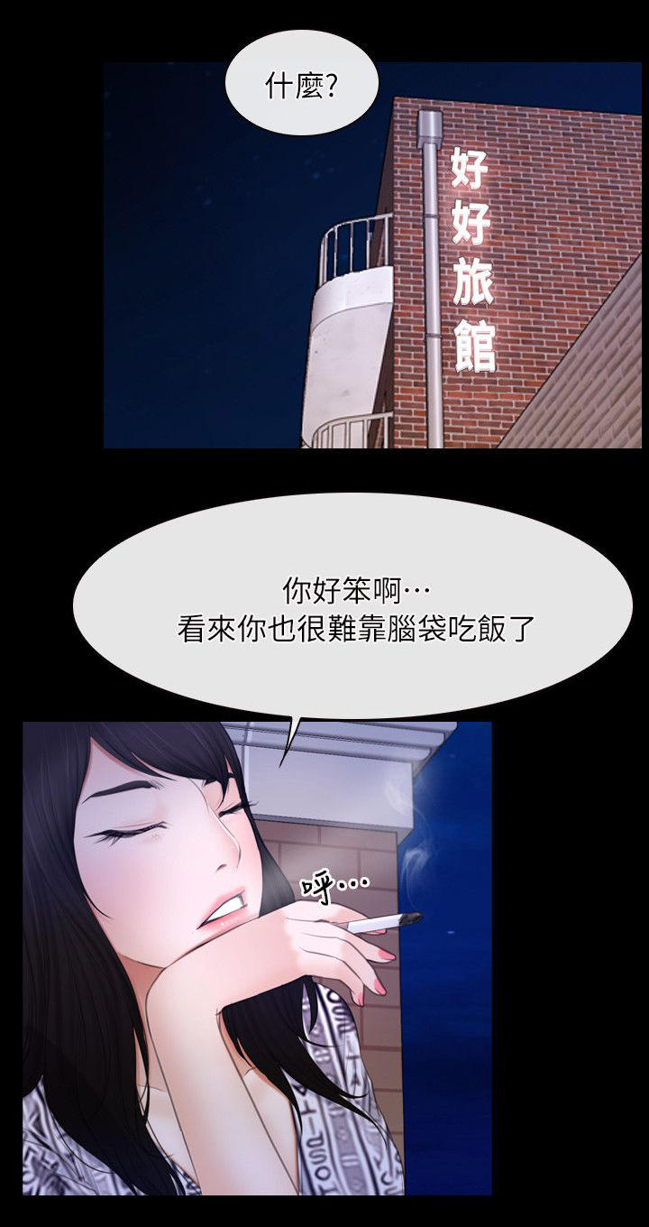 《拯救宅男》漫画最新章节第79话免费下拉式在线观看章节第【6】张图片