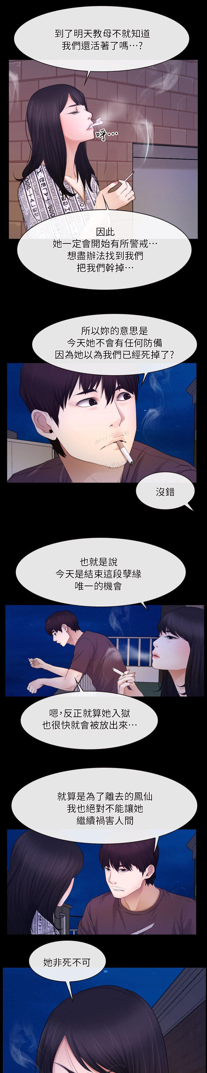 《拯救宅男》漫画最新章节第79话免费下拉式在线观看章节第【5】张图片