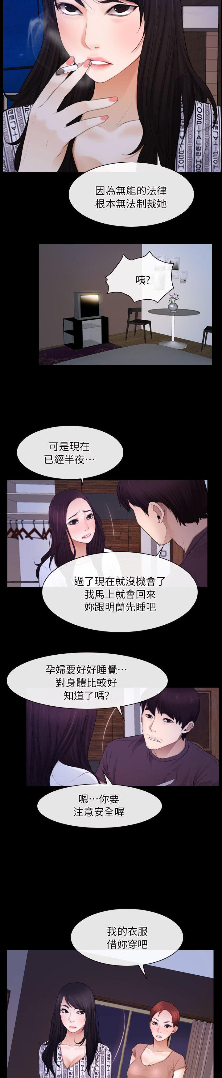 《拯救宅男》漫画最新章节第79话免费下拉式在线观看章节第【4】张图片