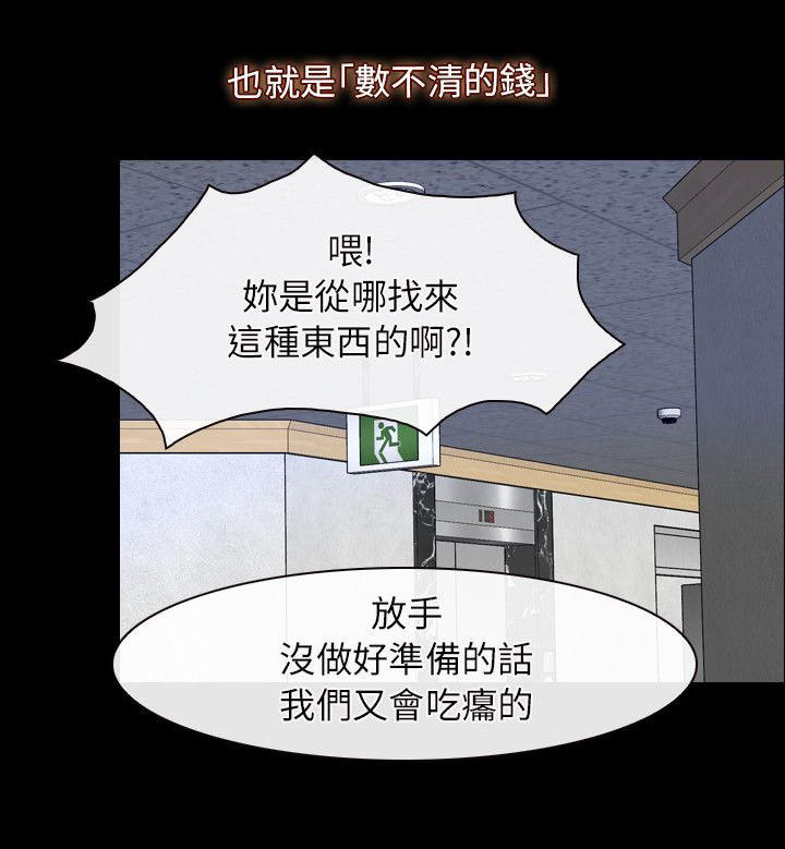 《拯救宅男》漫画最新章节第80话免费下拉式在线观看章节第【9】张图片