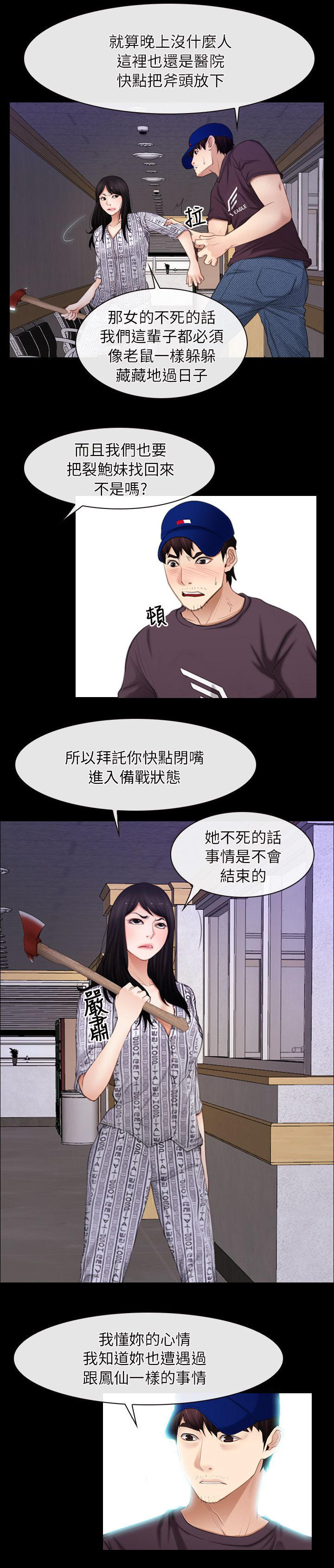 《拯救宅男》漫画最新章节第80话免费下拉式在线观看章节第【8】张图片