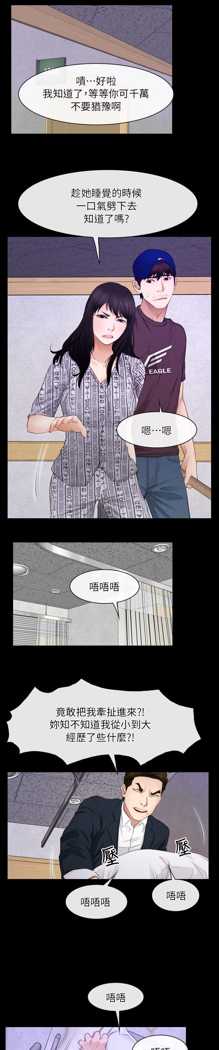 《拯救宅男》漫画最新章节第80话免费下拉式在线观看章节第【6】张图片