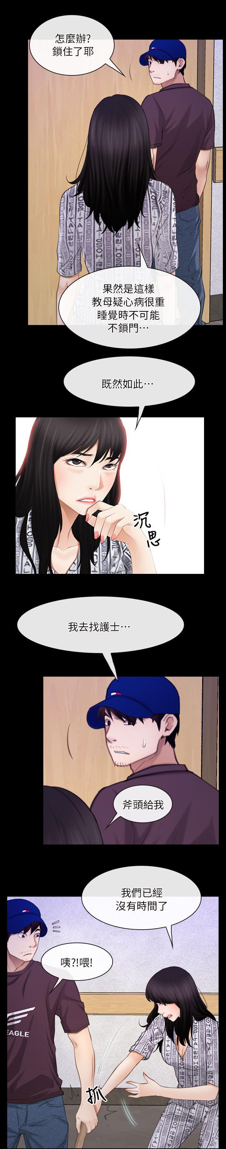 《拯救宅男》漫画最新章节第80话免费下拉式在线观看章节第【3】张图片