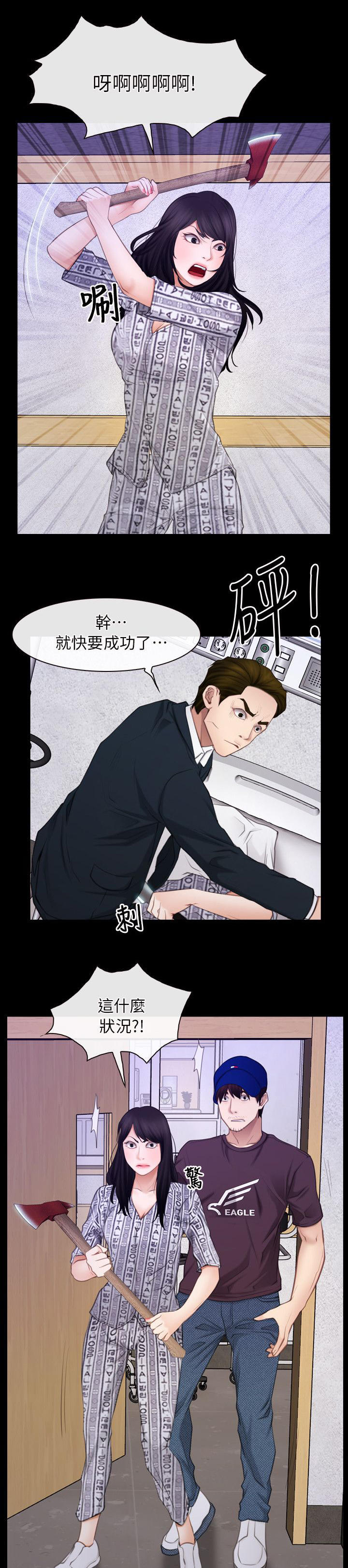 《拯救宅男》漫画最新章节第80话免费下拉式在线观看章节第【2】张图片