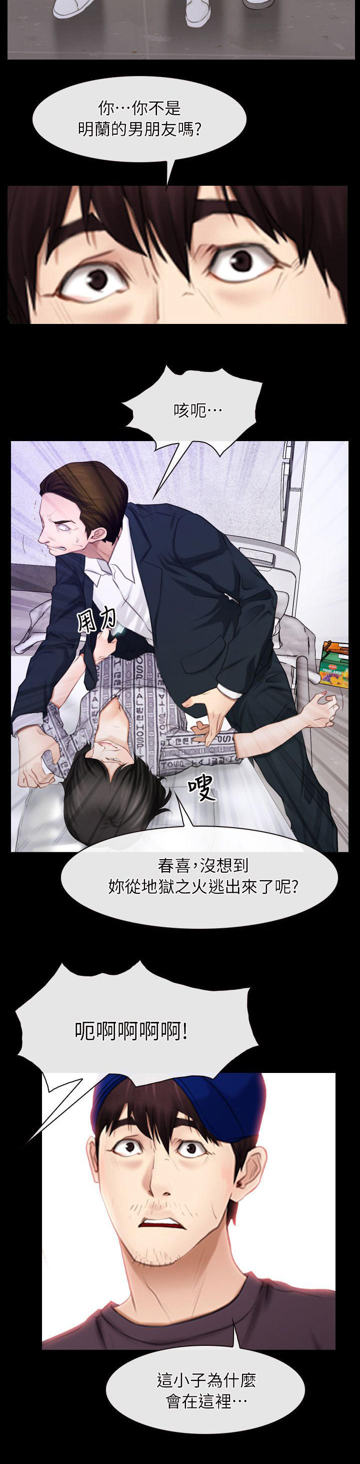 《拯救宅男》漫画最新章节第80话免费下拉式在线观看章节第【1】张图片