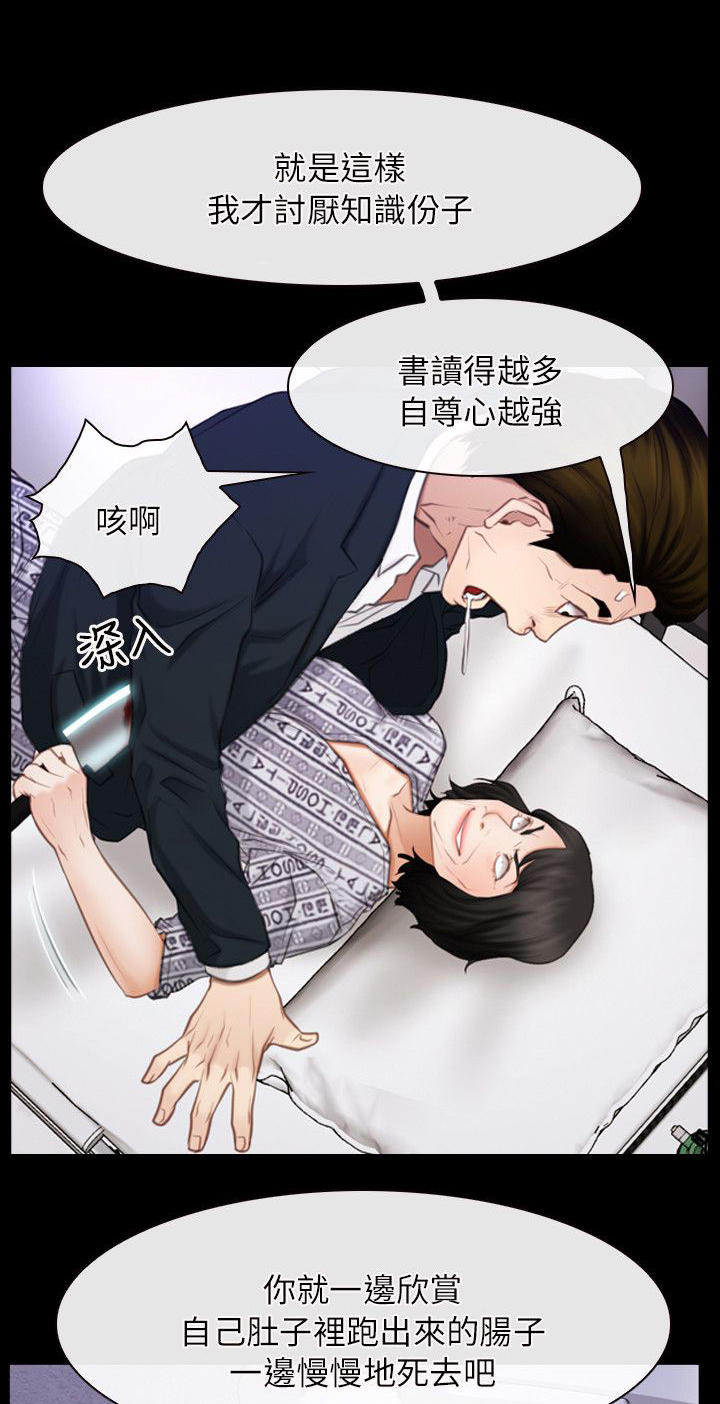 《拯救宅男》漫画最新章节第81话免费下拉式在线观看章节第【14】张图片