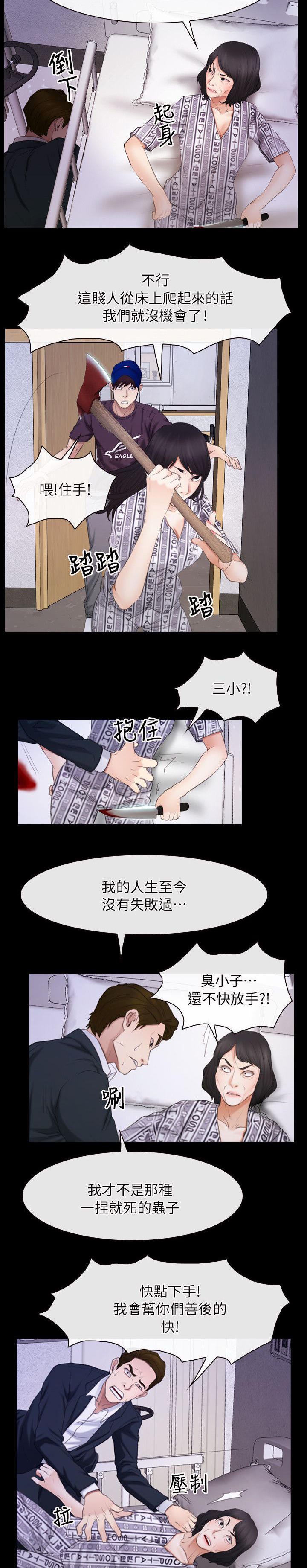 《拯救宅男》漫画最新章节第81话免费下拉式在线观看章节第【13】张图片