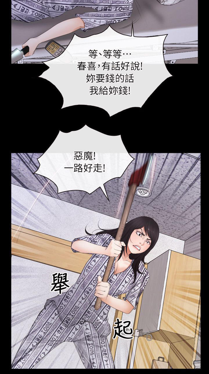 《拯救宅男》漫画最新章节第81话免费下拉式在线观看章节第【12】张图片