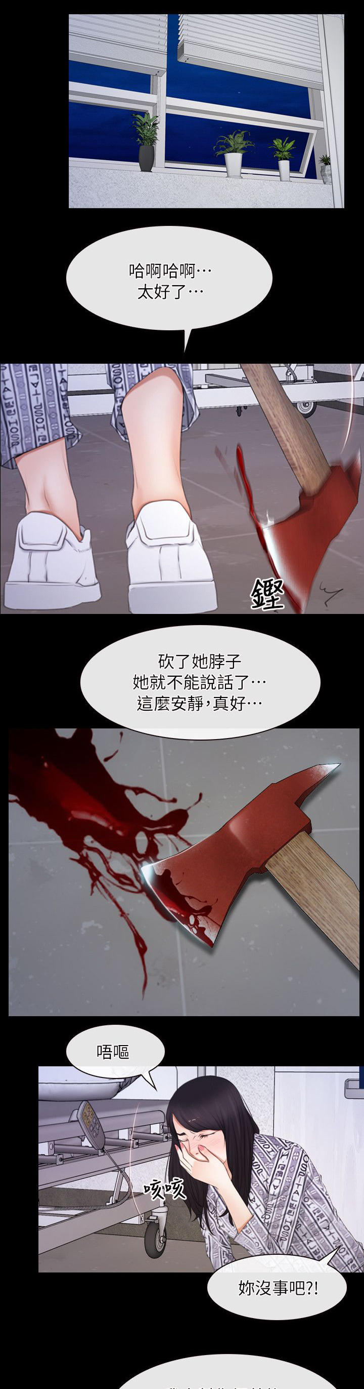 《拯救宅男》漫画最新章节第81话免费下拉式在线观看章节第【10】张图片