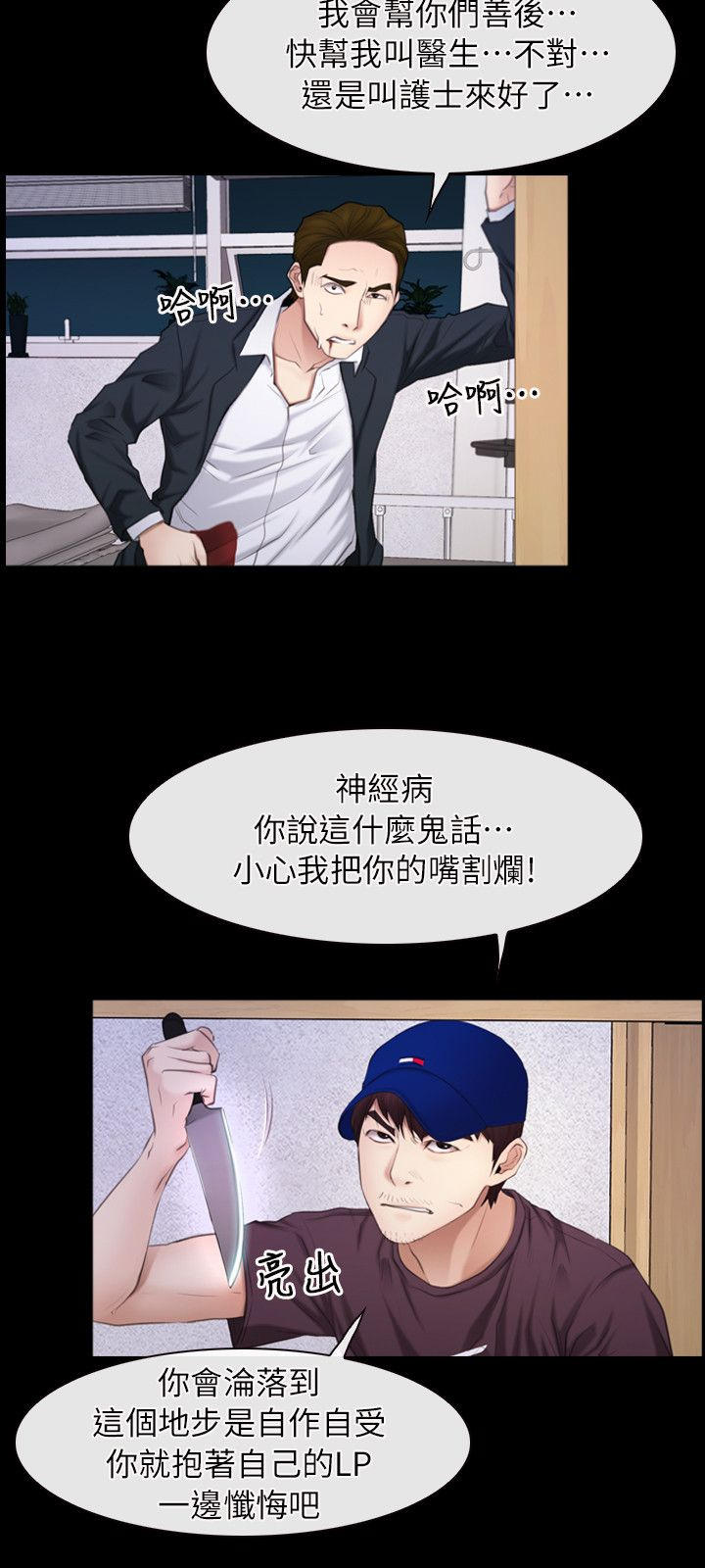 《拯救宅男》漫画最新章节第81话免费下拉式在线观看章节第【9】张图片