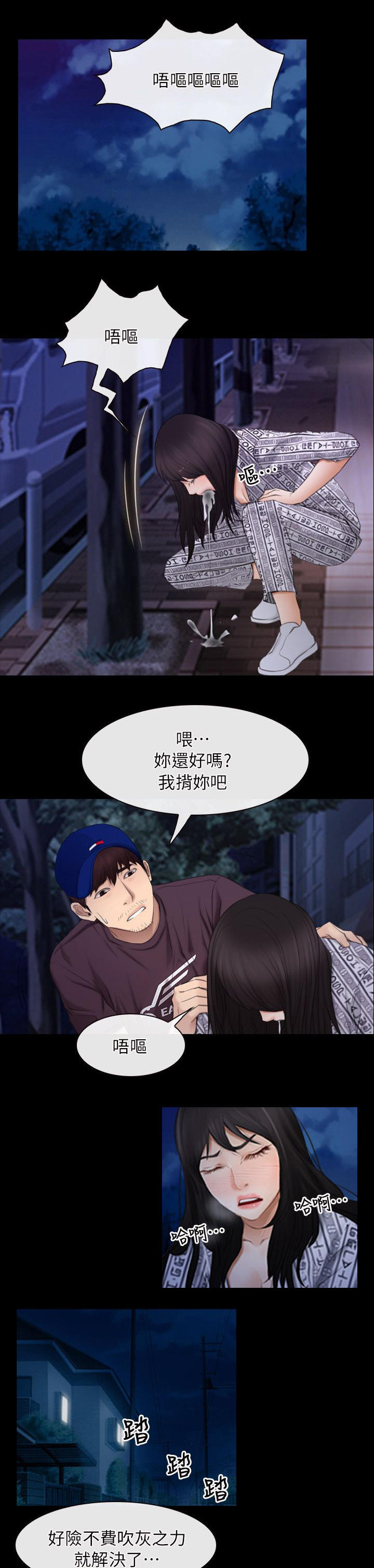 《拯救宅男》漫画最新章节第81话免费下拉式在线观看章节第【7】张图片