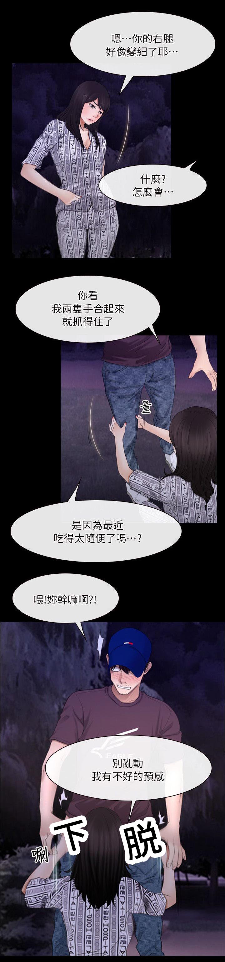 《拯救宅男》漫画最新章节第81话免费下拉式在线观看章节第【4】张图片