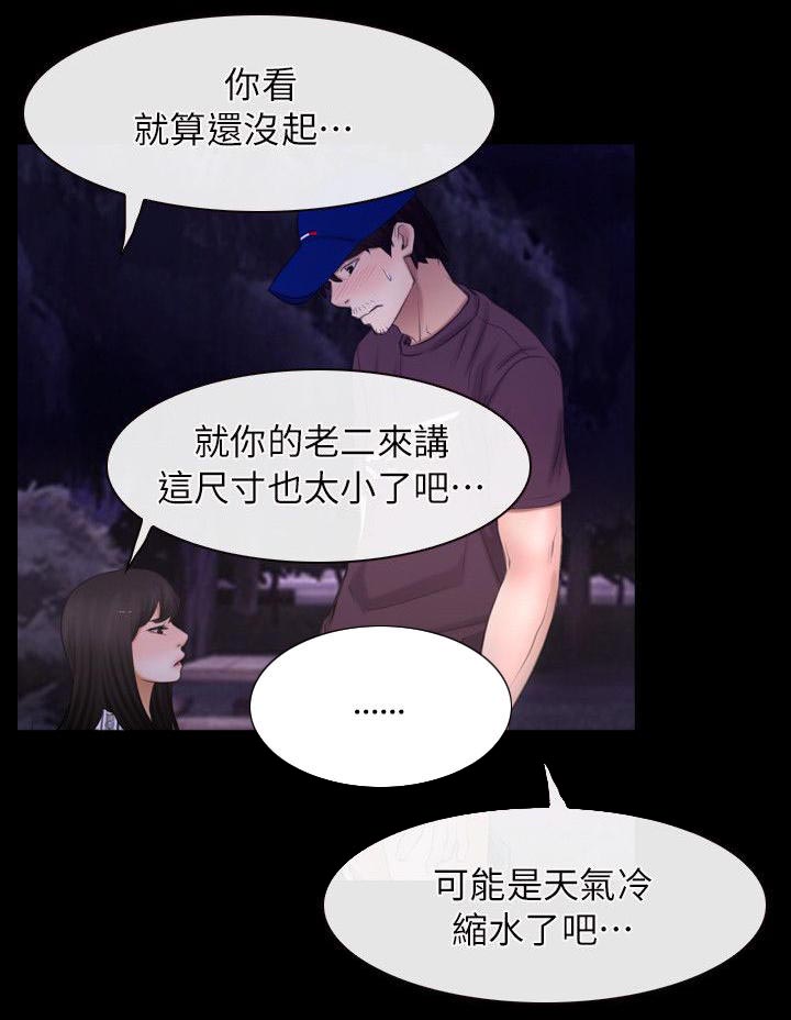 《拯救宅男》漫画最新章节第81话免费下拉式在线观看章节第【3】张图片