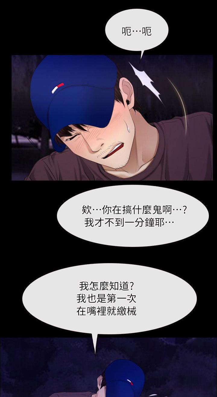 《拯救宅男》漫画最新章节第81话免费下拉式在线观看章节第【2】张图片