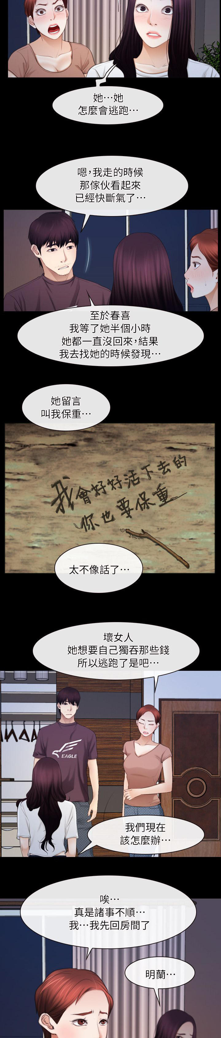 《拯救宅男》漫画最新章节第82话免费下拉式在线观看章节第【10】张图片