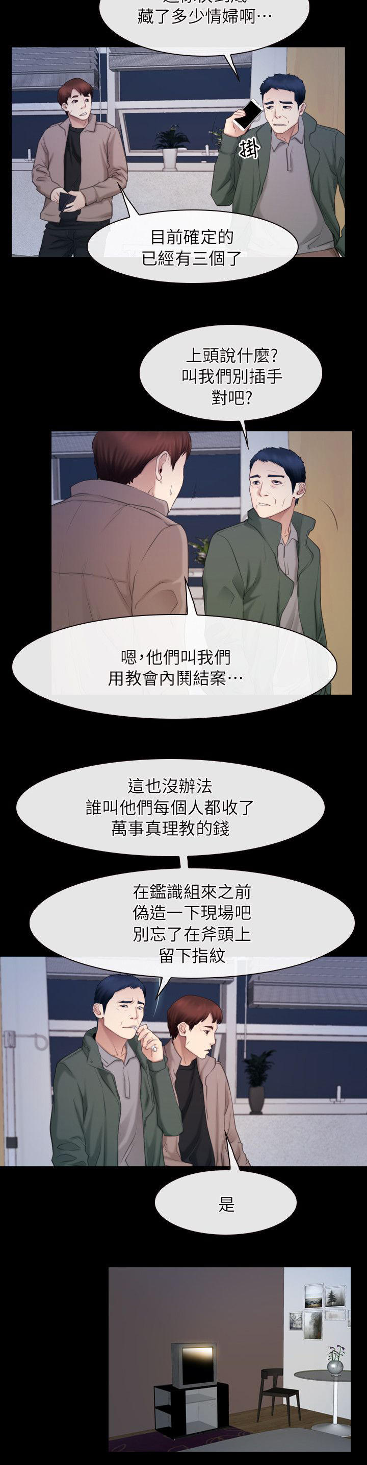 《拯救宅男》漫画最新章节第82话免费下拉式在线观看章节第【4】张图片