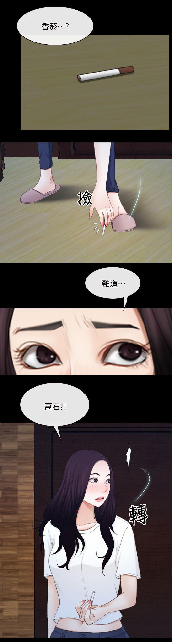 《拯救宅男》漫画最新章节第83话免费下拉式在线观看章节第【10】张图片