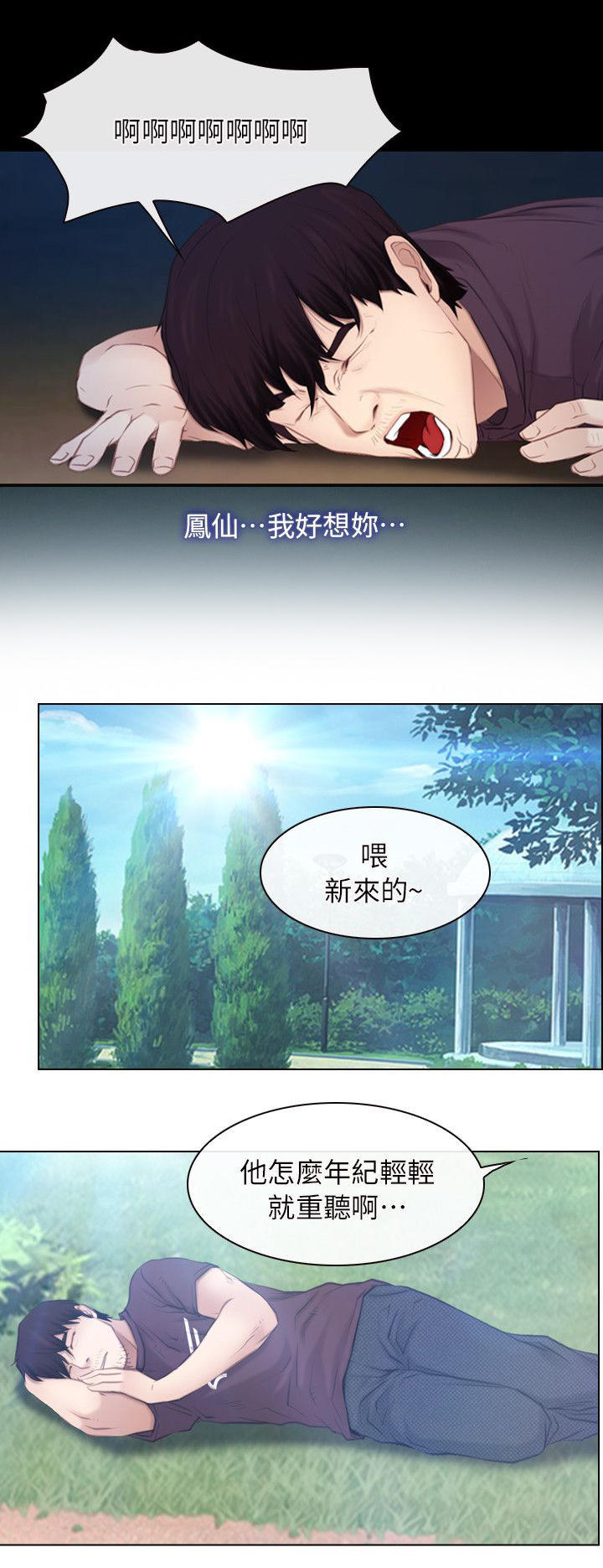 《拯救宅男》漫画最新章节第83话免费下拉式在线观看章节第【7】张图片