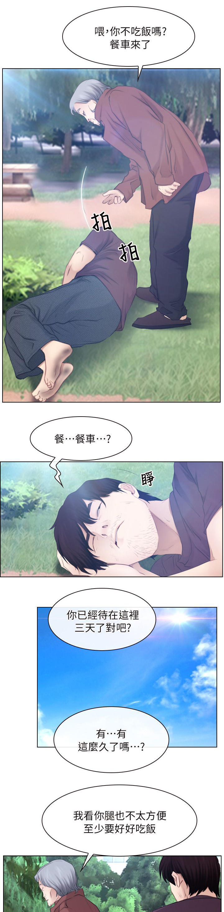 《拯救宅男》漫画最新章节第83话免费下拉式在线观看章节第【6】张图片