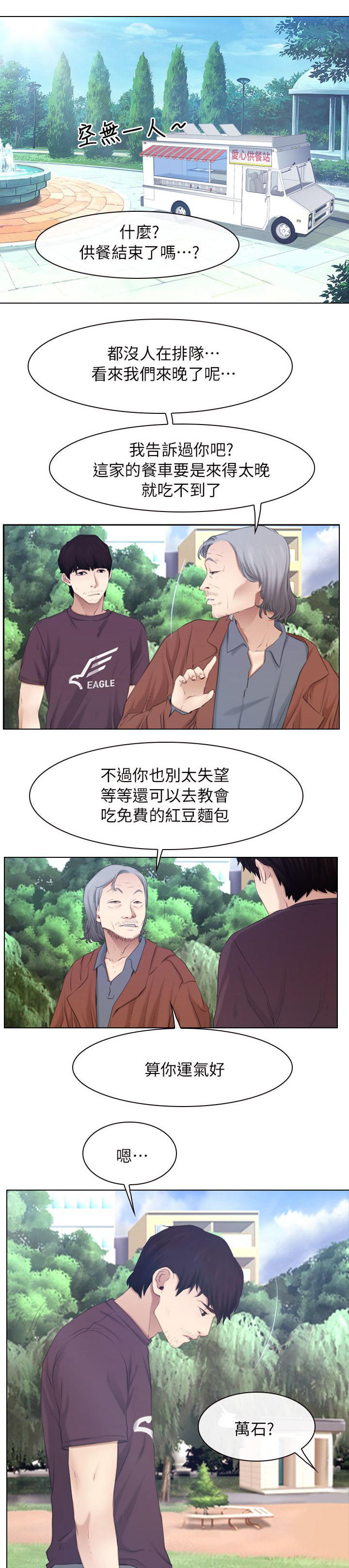 《拯救宅男》漫画最新章节第83话免费下拉式在线观看章节第【4】张图片