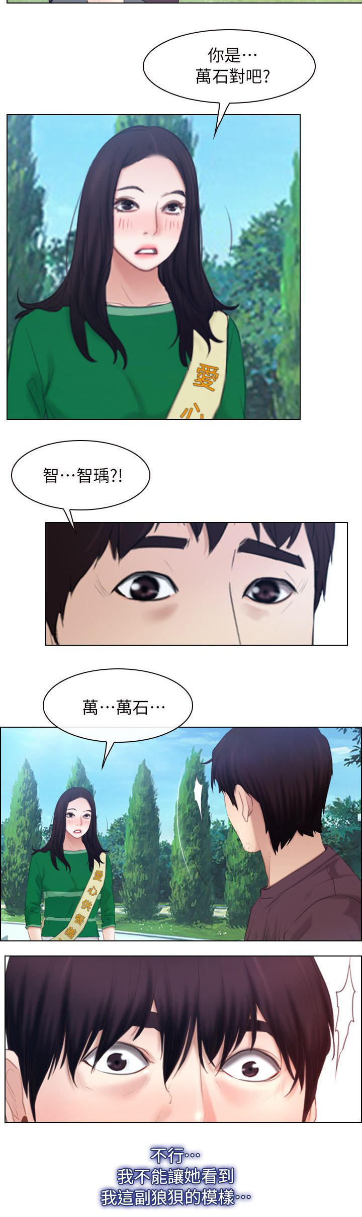 《拯救宅男》漫画最新章节第83话免费下拉式在线观看章节第【3】张图片