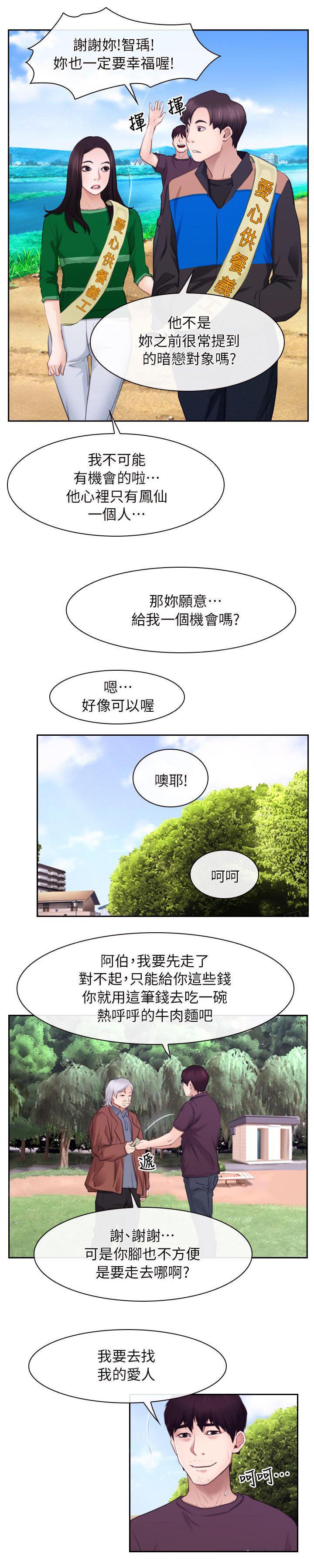 《拯救宅男》漫画最新章节第84话免费下拉式在线观看章节第【13】张图片