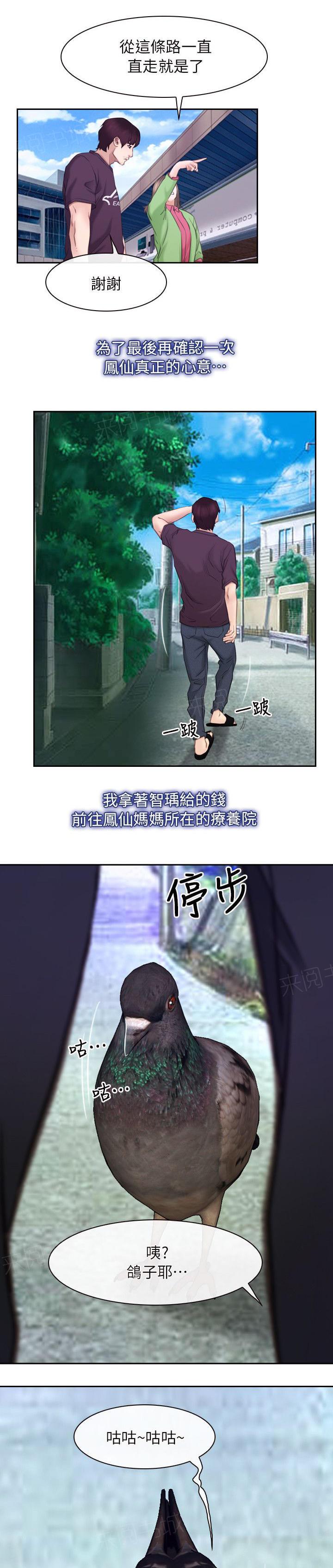 《拯救宅男》漫画最新章节第84话免费下拉式在线观看章节第【12】张图片