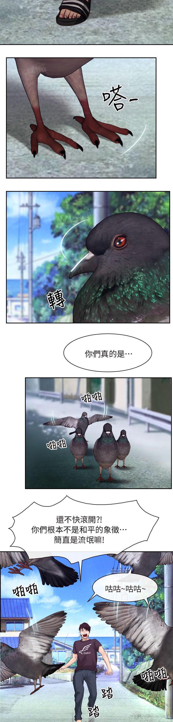 《拯救宅男》漫画最新章节第84话免费下拉式在线观看章节第【9】张图片