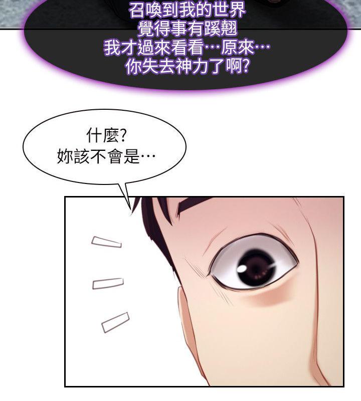 《拯救宅男》漫画最新章节第84话免费下拉式在线观看章节第【5】张图片