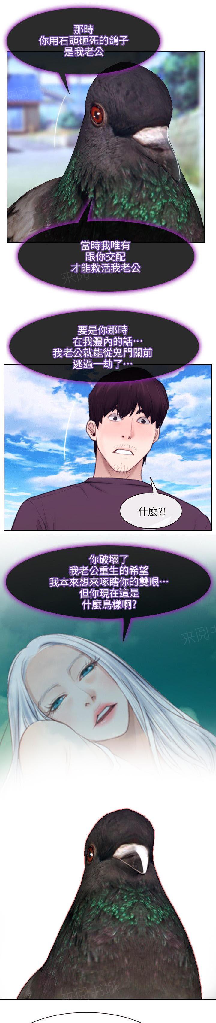 《拯救宅男》漫画最新章节第84话免费下拉式在线观看章节第【4】张图片