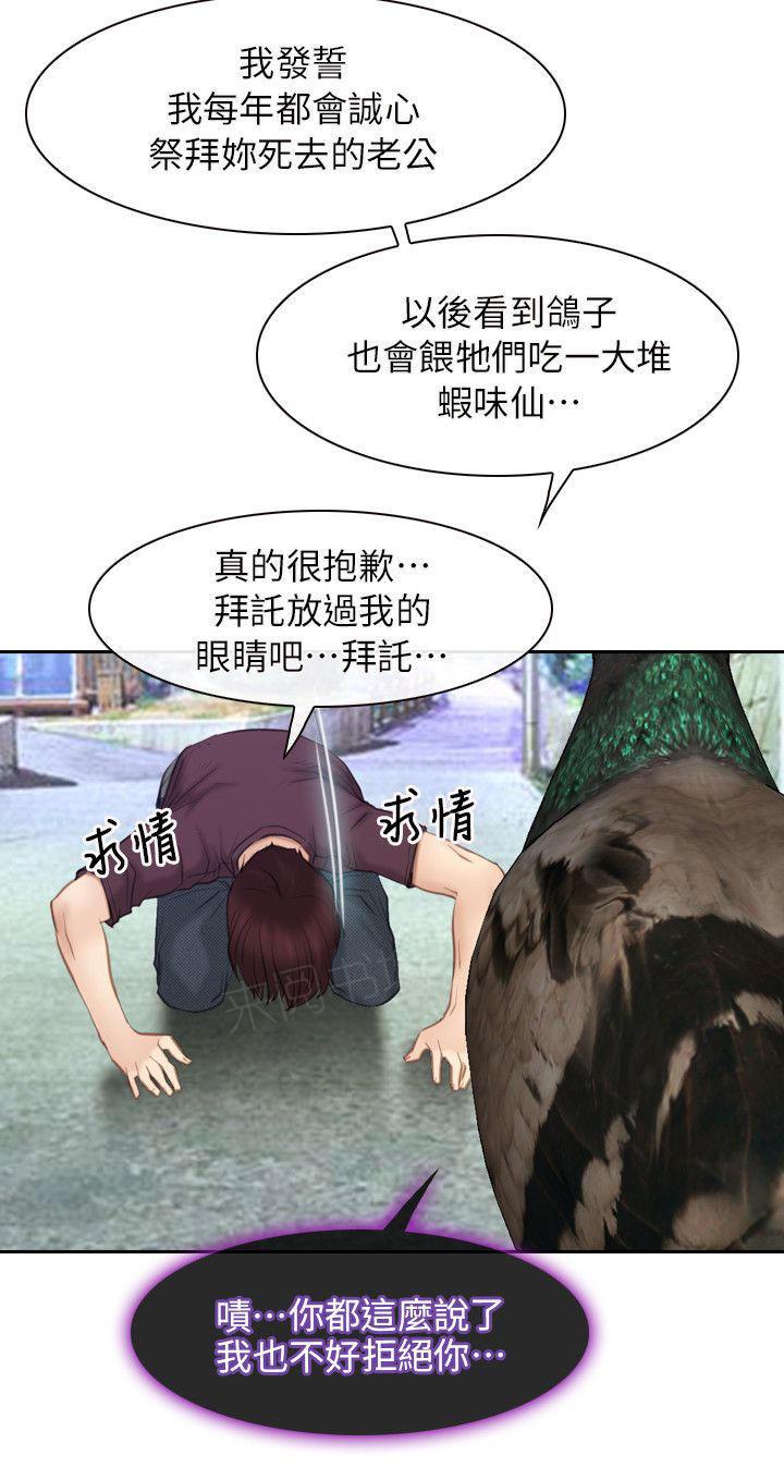 《拯救宅男》漫画最新章节第84话免费下拉式在线观看章节第【2】张图片