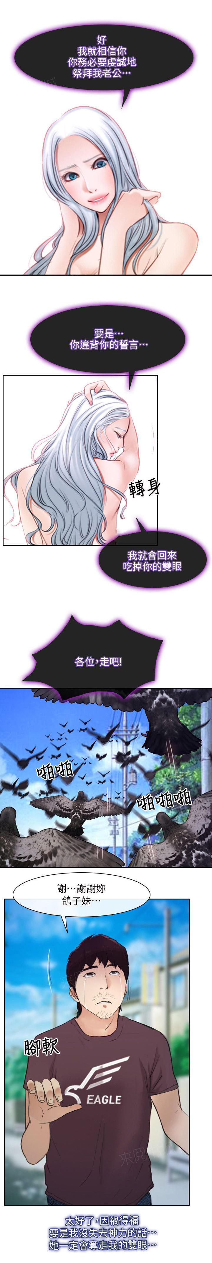 《拯救宅男》漫画最新章节第84话免费下拉式在线观看章节第【1】张图片